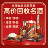 武川县烟酒回收:茅台酒,酒瓶,洋酒,名酒,冬虫夏草,老酒,武川县跃国烟酒经营部