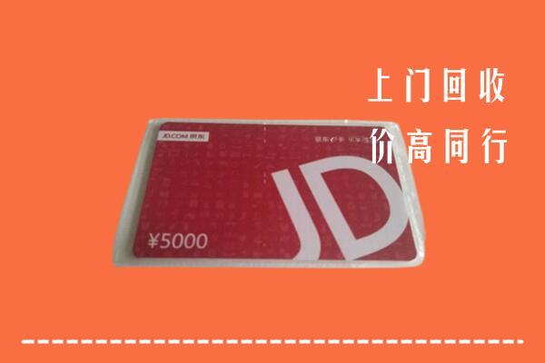 高价求购：武川县回收京东卡